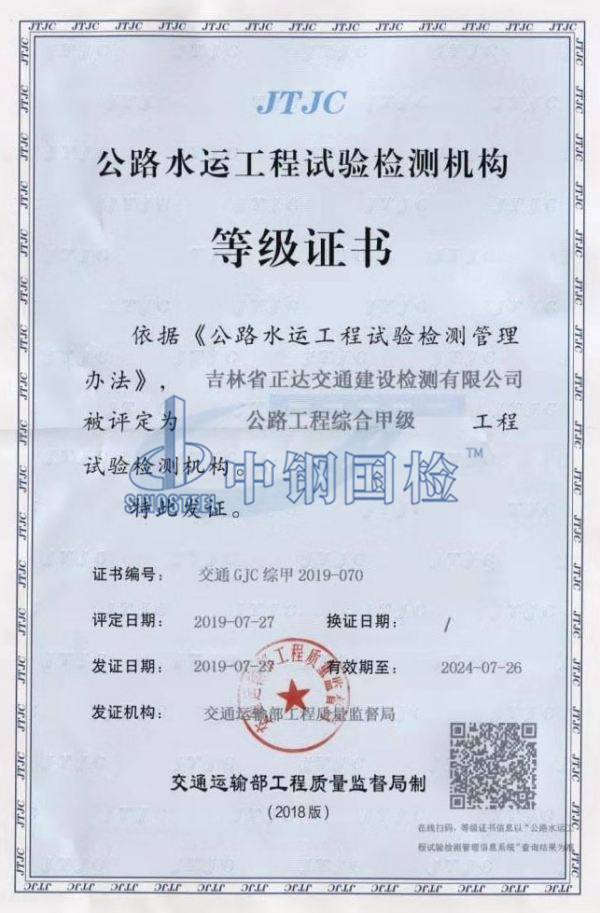 公路工程綜合甲級資質(zhì)證書