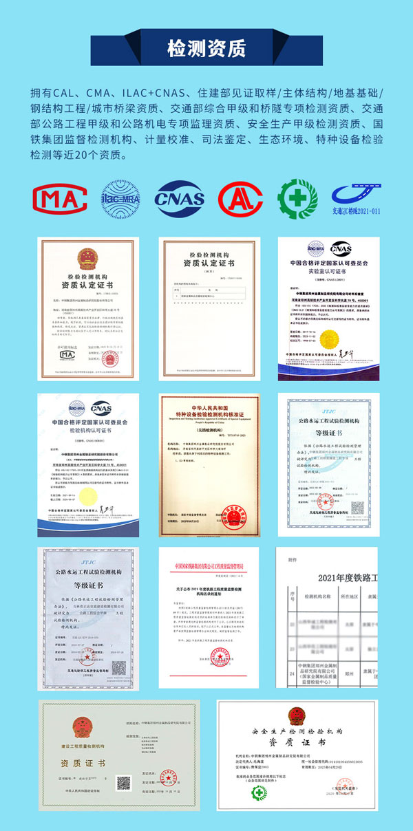 中鋼國檢檢測資質