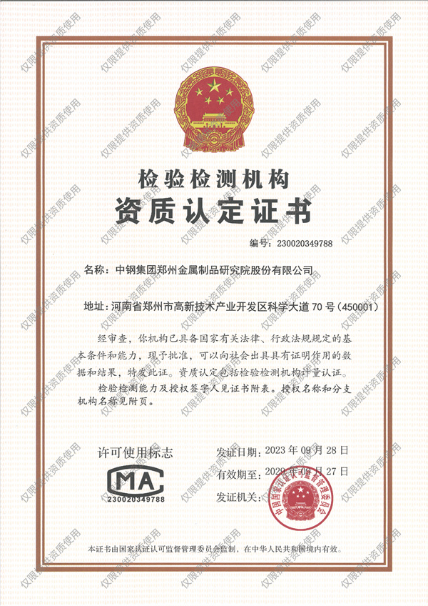 中國檢驗機構資質認定證書(CMA)