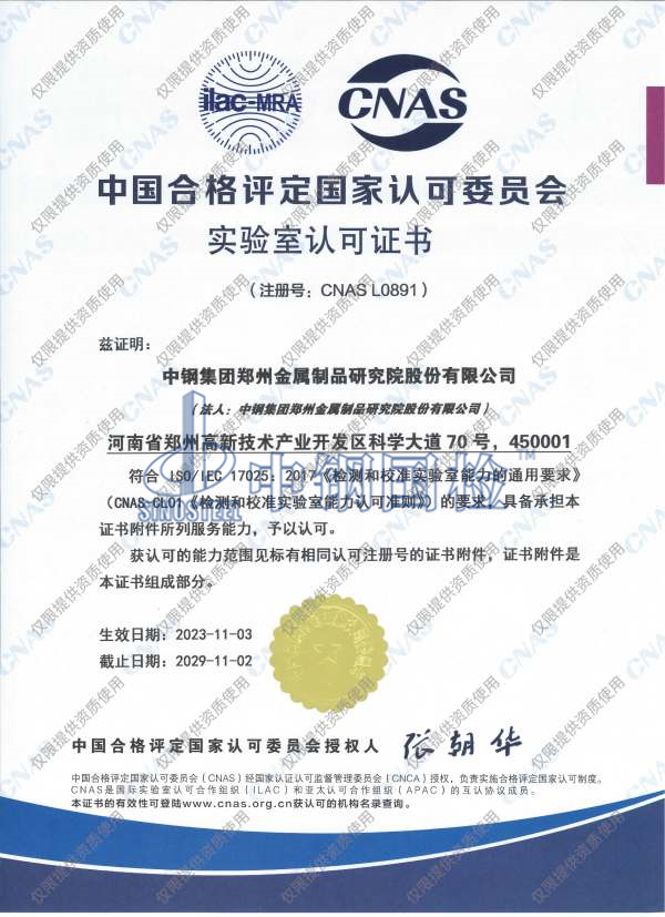 中國合格評定國家認可委員會頒發的檢驗機構認可證書（CNAS）