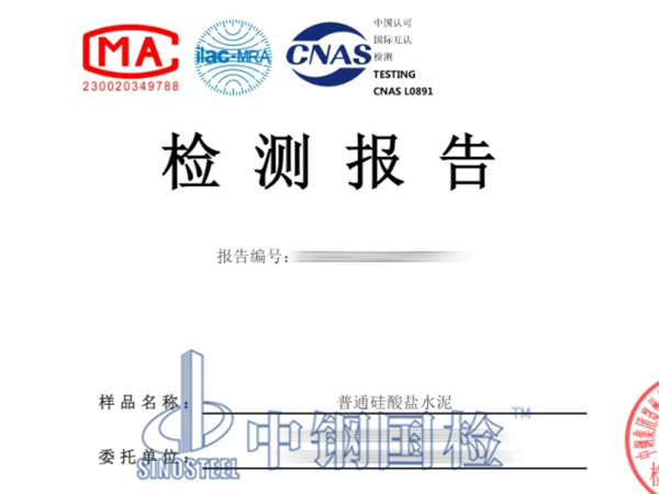 水泥水化熱檢測報告圖