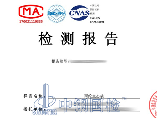 丙綸生態袋檢測報告