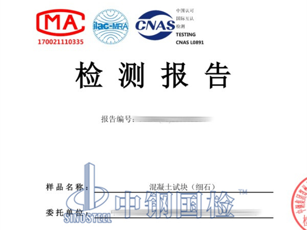 混凝土抗凍融檢測報告
