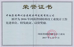 河南國防科技統(tǒng)計(jì)工作先進(jìn)單位