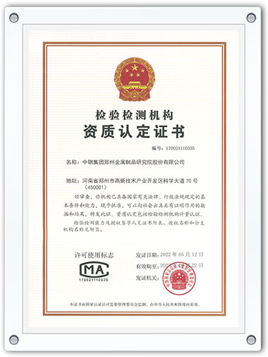 檢驗(yàn)檢測機(jī)構(gòu)資質(zhì)認(rèn)定證書