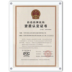 正達(dá)檢驗(yàn)檢測機(jī)構(gòu)資質(zhì)認(rèn)定證書
