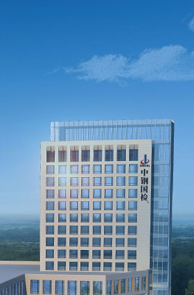 第三方檢驗檢測機構