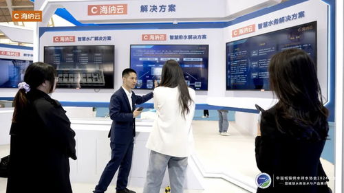 科技賦能水安全，海納云亮相中國水協(xié)2024年會(huì)共繪智慧水務(wù)新藍(lán)圖